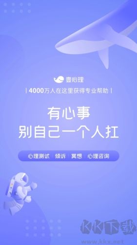 伍心理咨询安卓官网版v9.3.20上线｜赋能大众心理防线，智能心鉴工机推荐下协