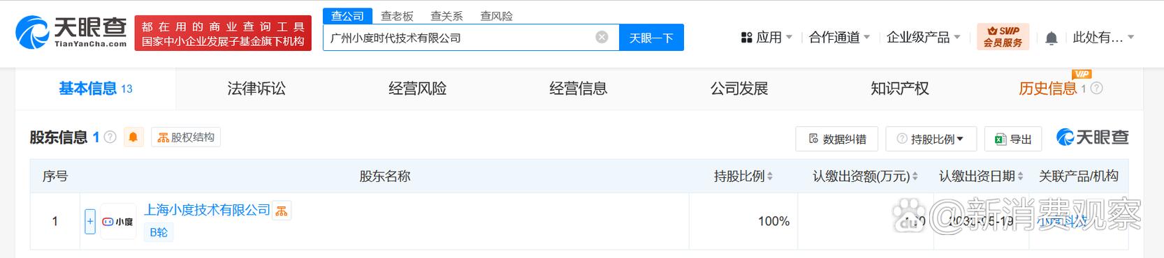 【#小度科技在广州成立小度时代技术公司# 含人工智能硬件销售等】 天