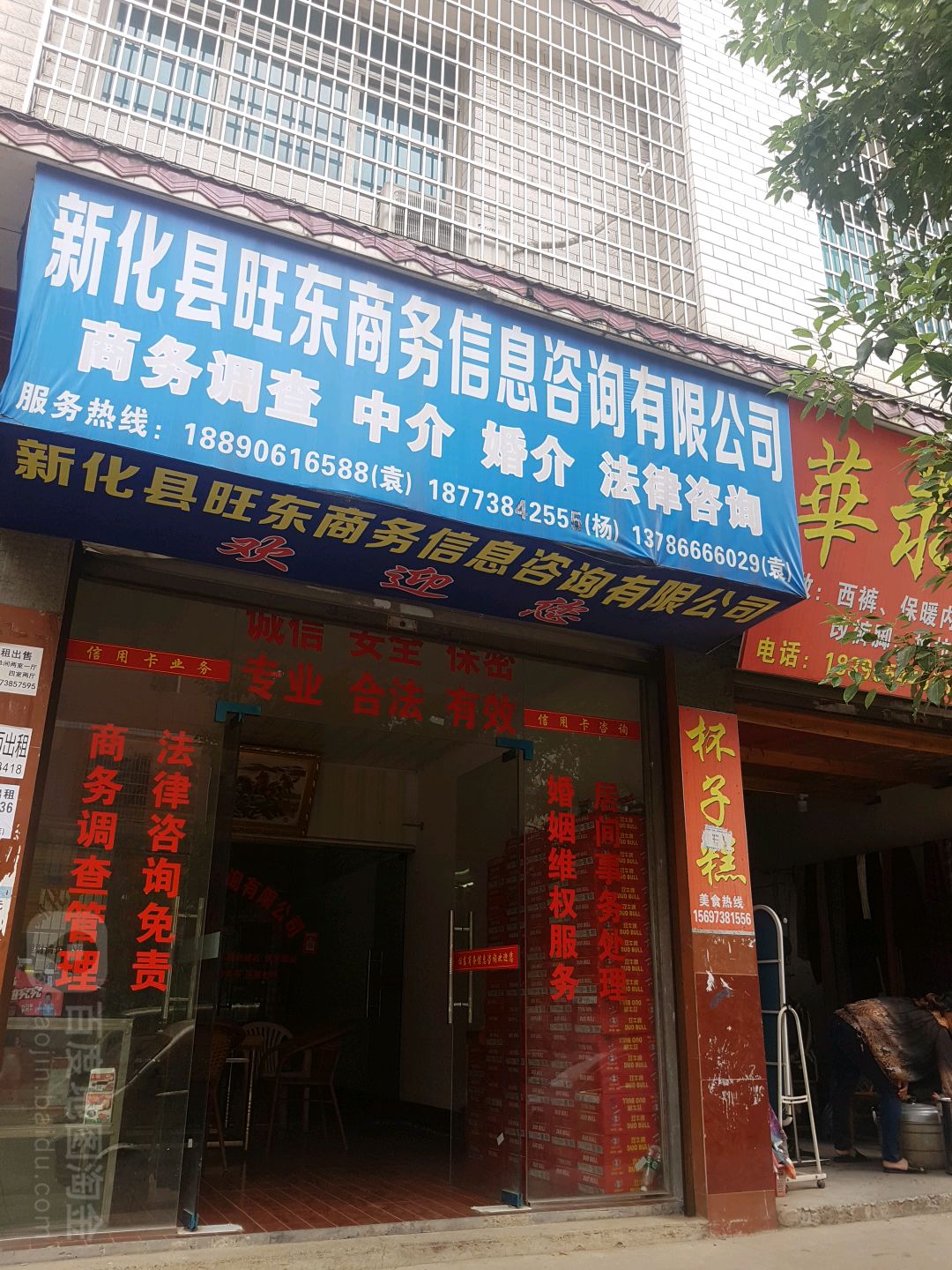 新化县旺东商务友信息咨询 专业信息咨询服务，助力企业与个人发展